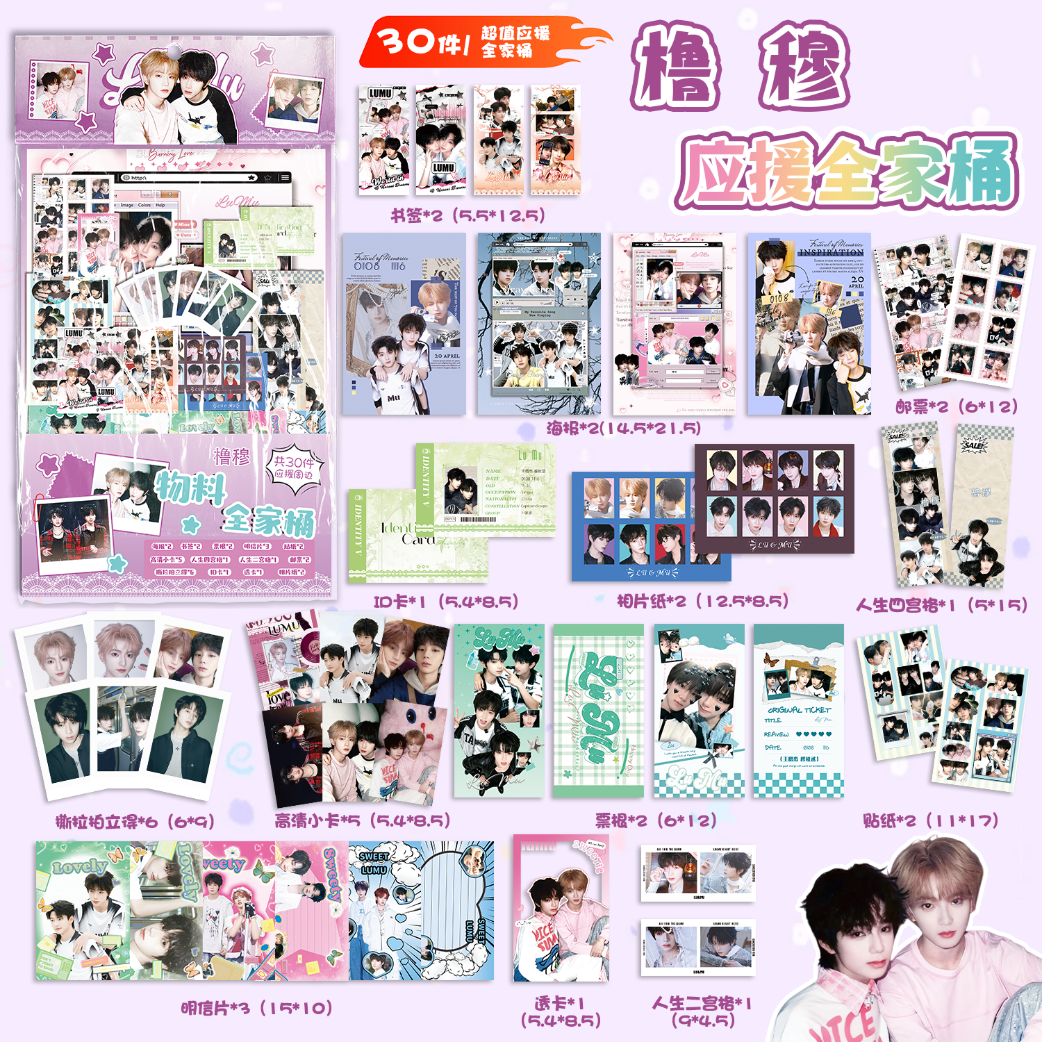 橹穆应援物料全家桶礼包 王橹杰穆祉丞周边书签拍立得贴纸明信片