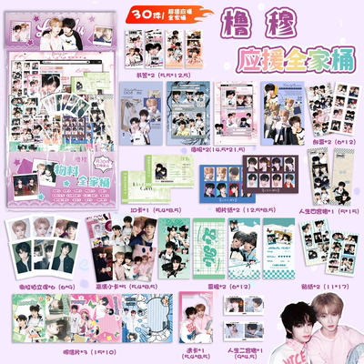 橹穆应援物料全家桶礼包 王橹杰穆祉丞周边书签拍立得贴纸明信片
