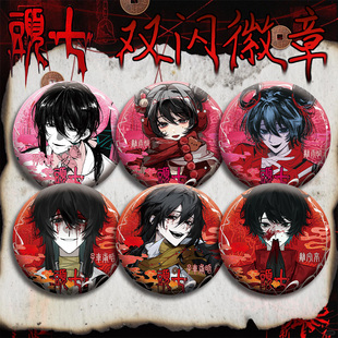 头七怪谈双闪徽章 子车甫昭佴和离宇亭二次元动漫周边马口铁吧唧