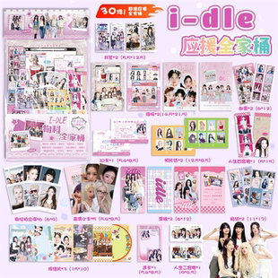 idle应援物料全家桶明星周边海报书签镭射小卡透卡明信片30件礼包