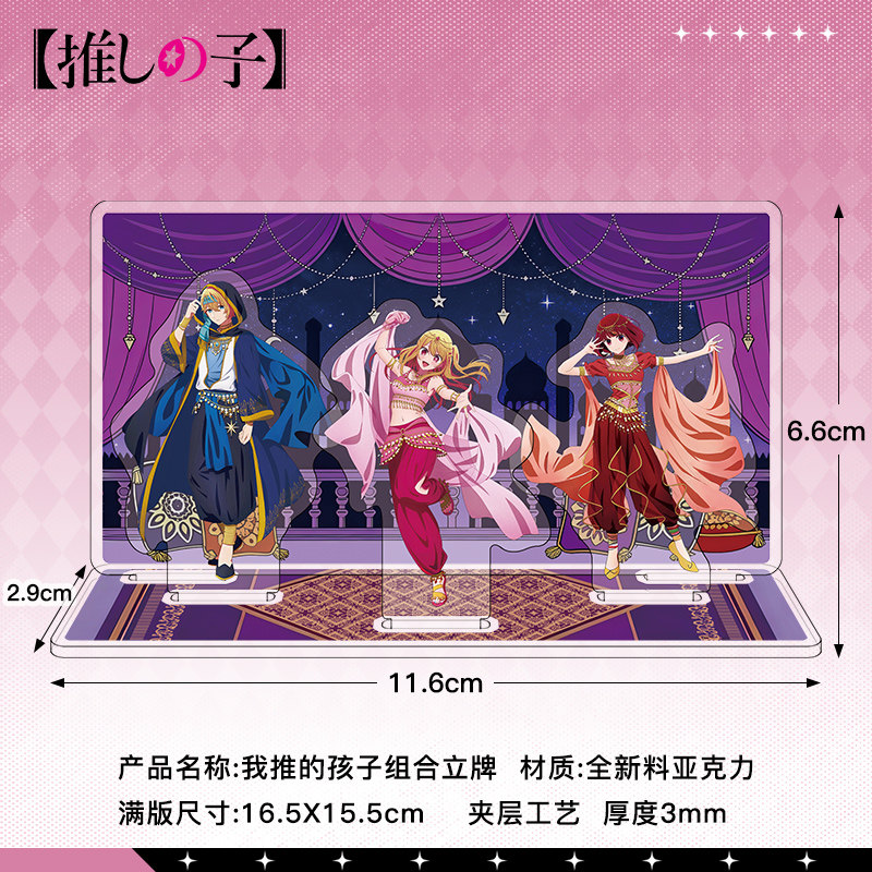 我推的孩子亚克力夹层组合立牌 星野爱有马加奈动漫周边创意摆件,模玩/动漫/周边/娃圈三坑/桌游,动漫徽章/立牌,淘宝优惠券,粉丝福利购,淘宝优惠卷