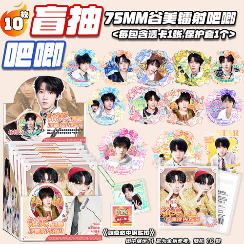 杨博文新款谷美夜光吧唧盲盒明星周边同款高清马口铁双闪徽章谷子