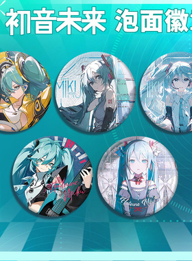 初音未来银葱双闪泡面吧唧二次元卡通动漫周边16cm马口铁徽章谷子