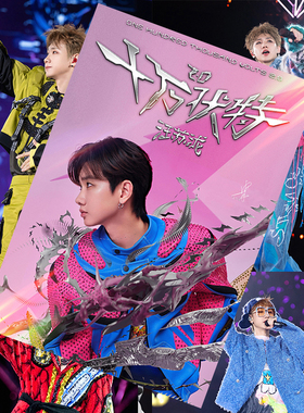 汪苏泷全新海报十万伏特演唱会明星周边高清寝室墙贴卧室超大壁纸