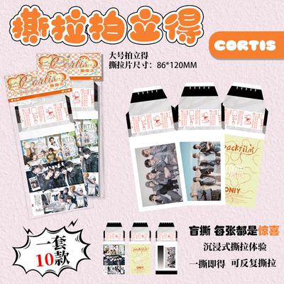 CORTIS撕拉拍立得小卡 马丁赵雨凡金主训明星周边同款撕撕乐卡片