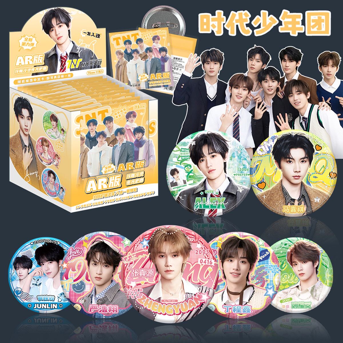 时代少年团夜光吧唧盲盒 明星周边同款马口铁75银葱镭射徽章谷子