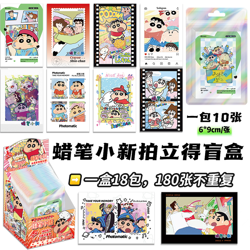 蜡笔小新拍立得小卡盲盒 新之助可爱卡通动漫周边盲抽盲袋小卡片