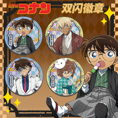 名侦探柯南双闪徽章安室透怪盗基德灰原哀动漫周边高清马口铁吧唧