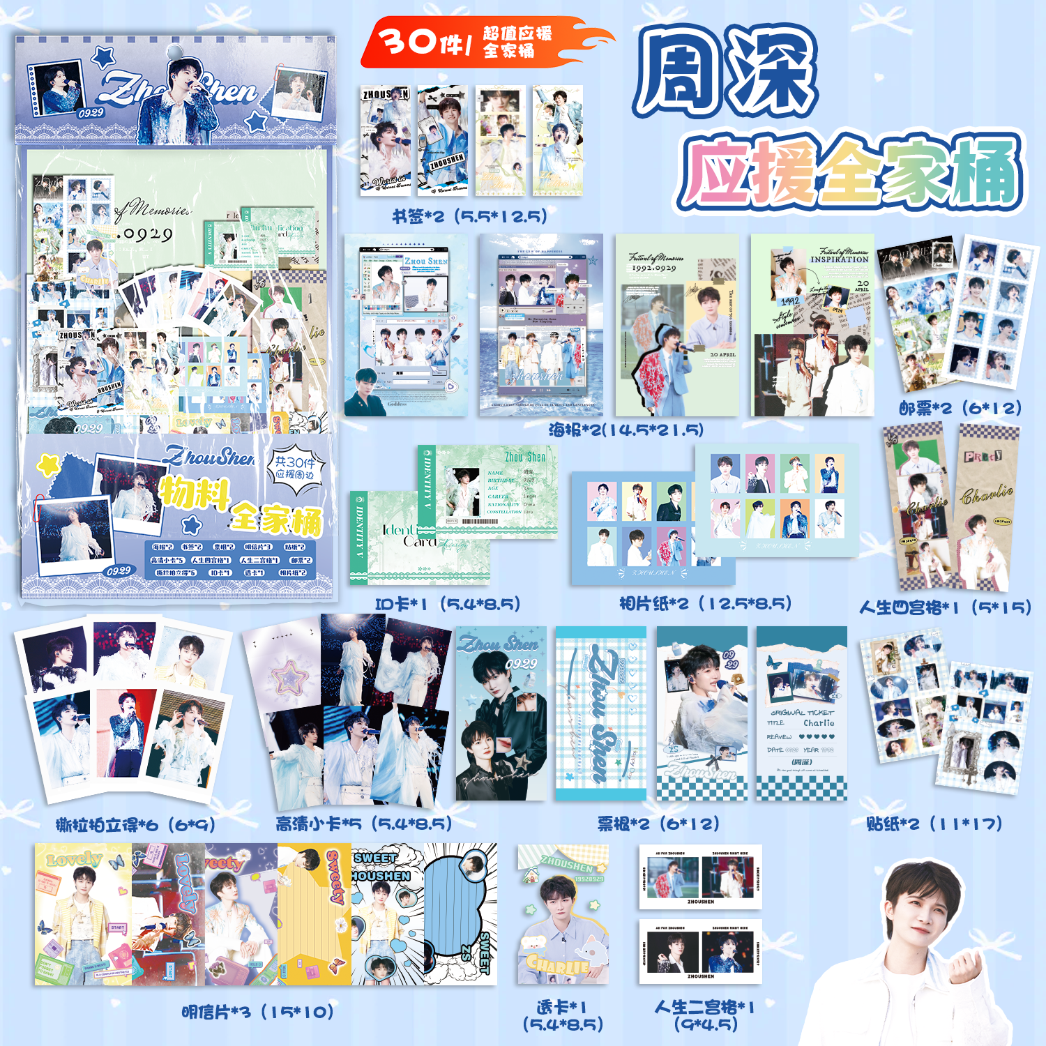 周深应援物料全家桶明星周边同款海报书签镭射小卡明信片30件礼包,文具电教/文化用品/商务用品,贺卡/明信片,淘宝优惠券,粉丝福利购,淘宝优惠卷