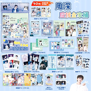 周深应援物料全家桶明星周边同款海报书签镭射小卡明信片30件礼包