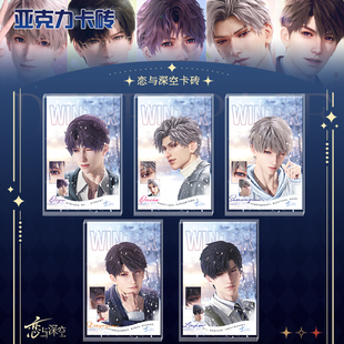 恋与深空四季系列亚克力卡砖 秦彻沈星回二次元动漫周边收藏摆件