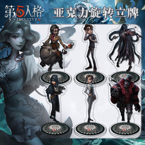 第五人格亚克力双面旋转立牌古董商红夫人佣兵二次元游戏周边摆件