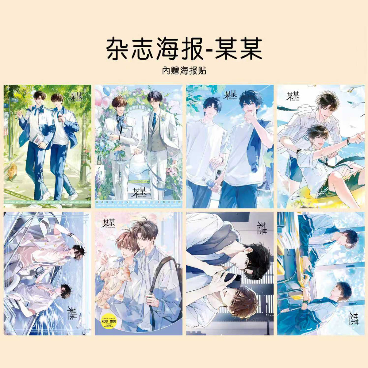 某某杂志海报 江添盛望二次元动漫周边同款写真房间墙贴卧室壁纸,模玩/动漫/周边/娃圈三坑/桌游,海报/色纸,淘宝优惠券,粉丝福利购,淘宝优惠卷