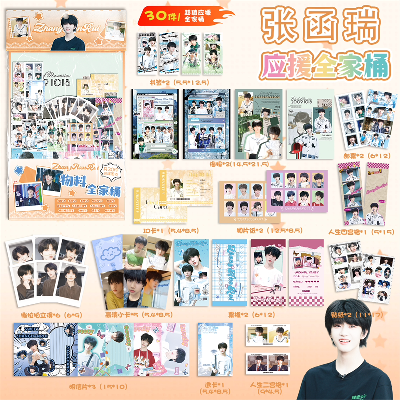 张函瑞应援物料全家桶明星周边书签镭射小卡透卡明信片30件大礼包