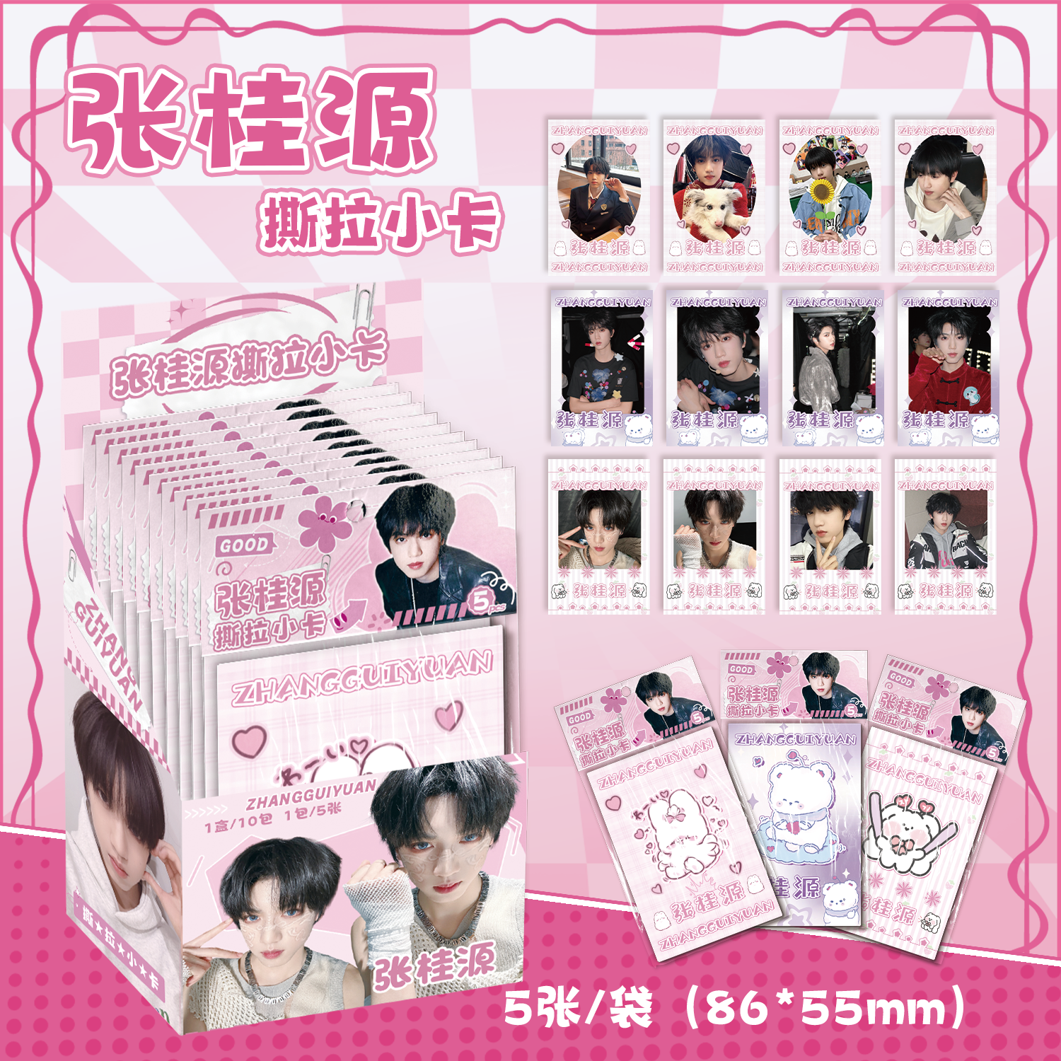 张桂源撕拉小卡 TF家族四代明星周边同款可撕拉片创意留言小卡片
