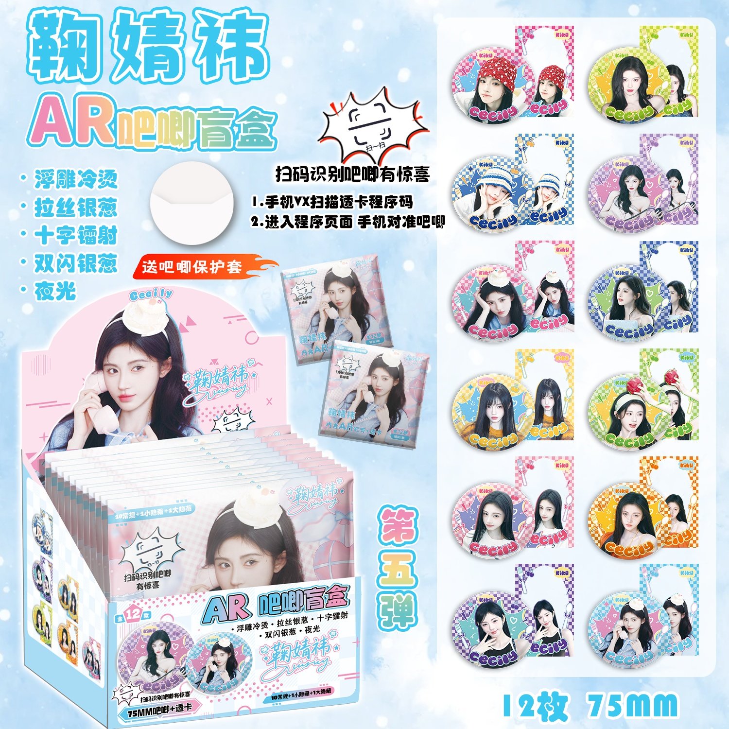 鞠婧祎新款AR夜光吧唧盲盒 明星周边盲抽马口铁银葱镭射徽章谷子,模玩/动漫/周边/娃圈三坑/桌游,动漫徽章/立牌,淘宝优惠券,粉丝福利购,淘宝优惠卷