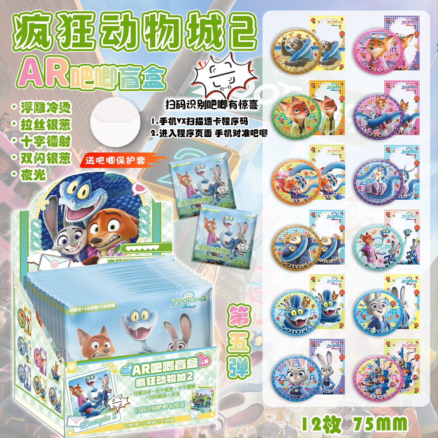 疯狂动物城2AR夜光吧唧盲盒 动漫周边盲抽马口铁银葱镭射徽章谷子