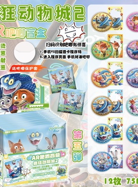 疯狂动物城2AR夜光吧唧盲盒 动漫周边盲抽马口铁银葱镭射徽章谷子