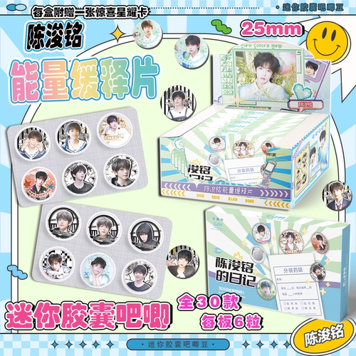 陈浚铭迷你药片胶囊吧唧豆盲盒TF家族四代周边同款马口铁25mm徽章