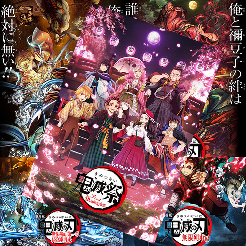 鬼灭之刃新款海报炭治郎悲鸣屿行冥动漫周边房间宿舍墙贴卧室壁纸