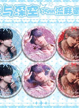 恋与深空流沙徽章 秦彻祁煜二次元同人周边双面75mm流麻吧唧谷子