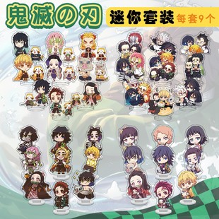 鬼灭之刃Q版迷你小立牌 炭治郎伊之助动漫周边一套9个亚克力摆件