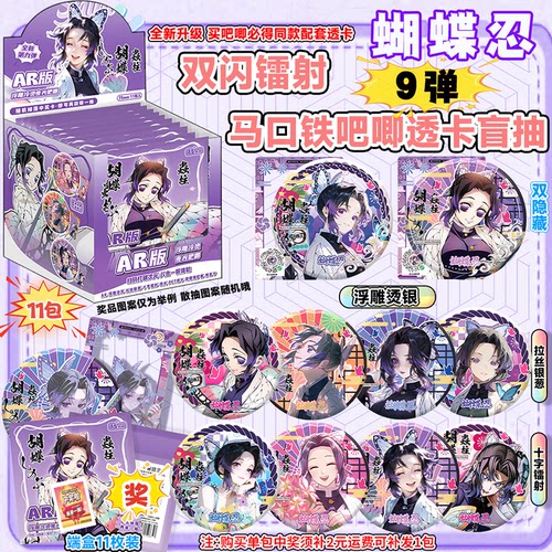蝴蝶忍新款AR夜光吧唧盲盒 鬼灭之刃动漫周边高清马口铁徽章谷子