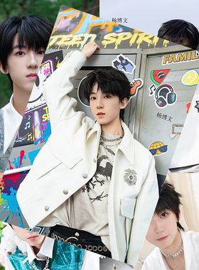 杨博文新款海报TF家族四代明星周边同款写真照片房间墙贴卧室壁纸