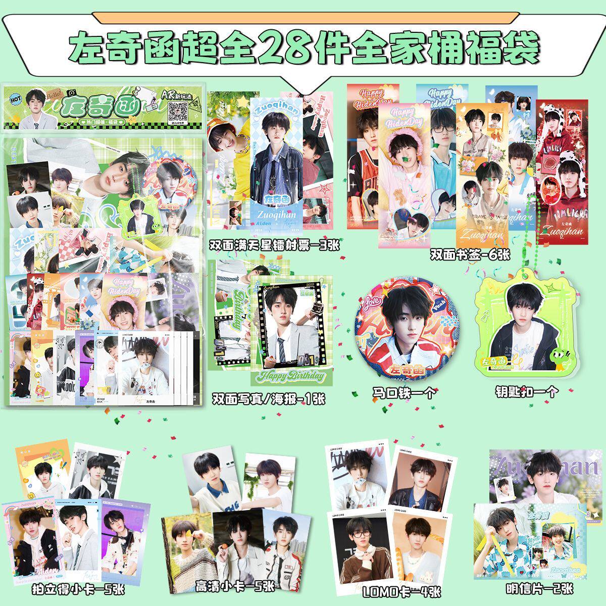 左奇函全家桶礼包明星周边同款拍立得小卡lomo卡镭射票书签明信片