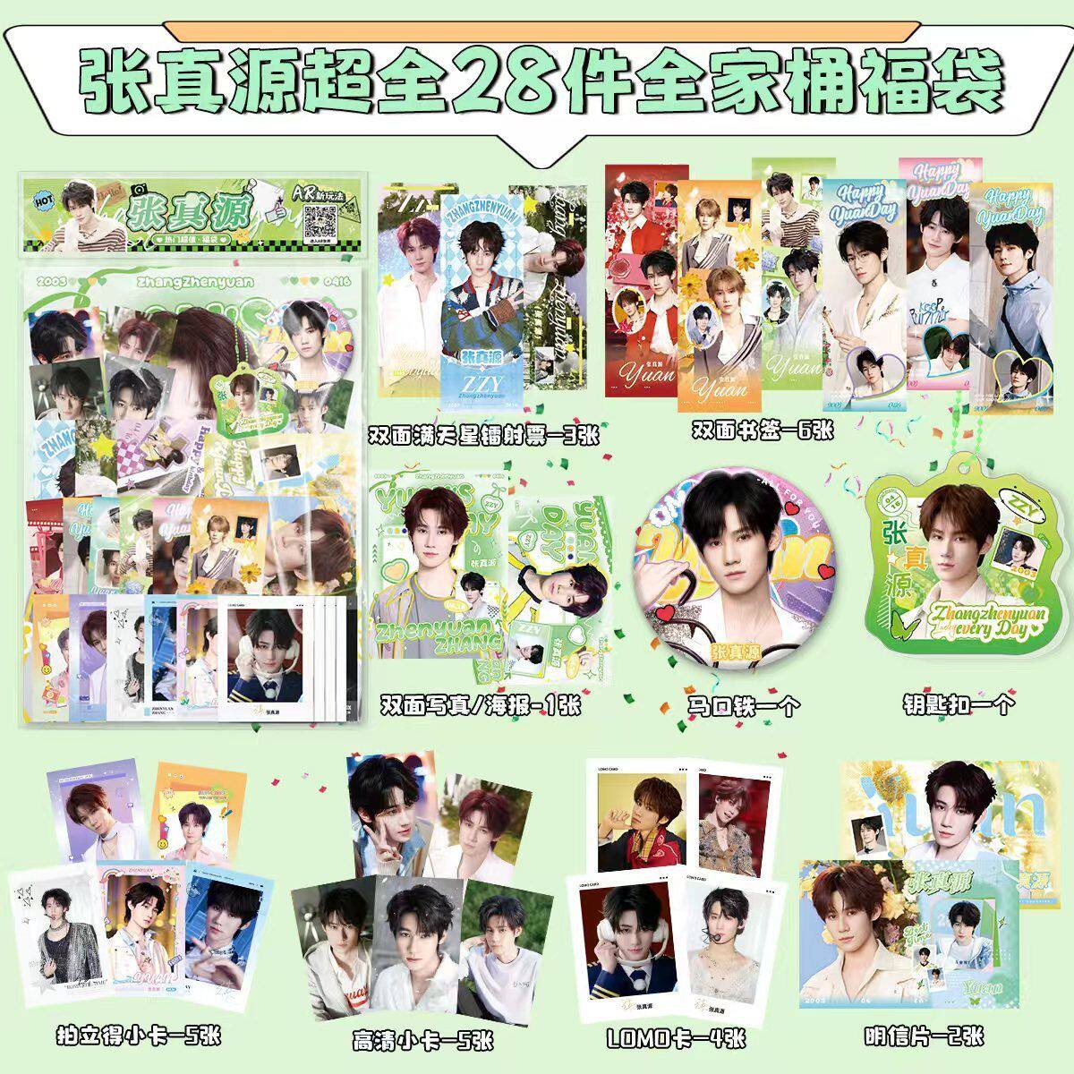张真源全家桶礼包明星周边同款拍立得小卡lomo卡镭射票书签明信片