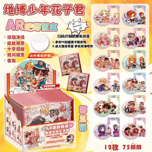 地缚少年花子君新款AR吧唧盲盒 动漫周边马口铁75mm双闪徽章谷子
