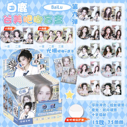 白鹿吧唧盲盒 明星周边同款高清75MM马口铁光栅银葱镭射徽章谷子
