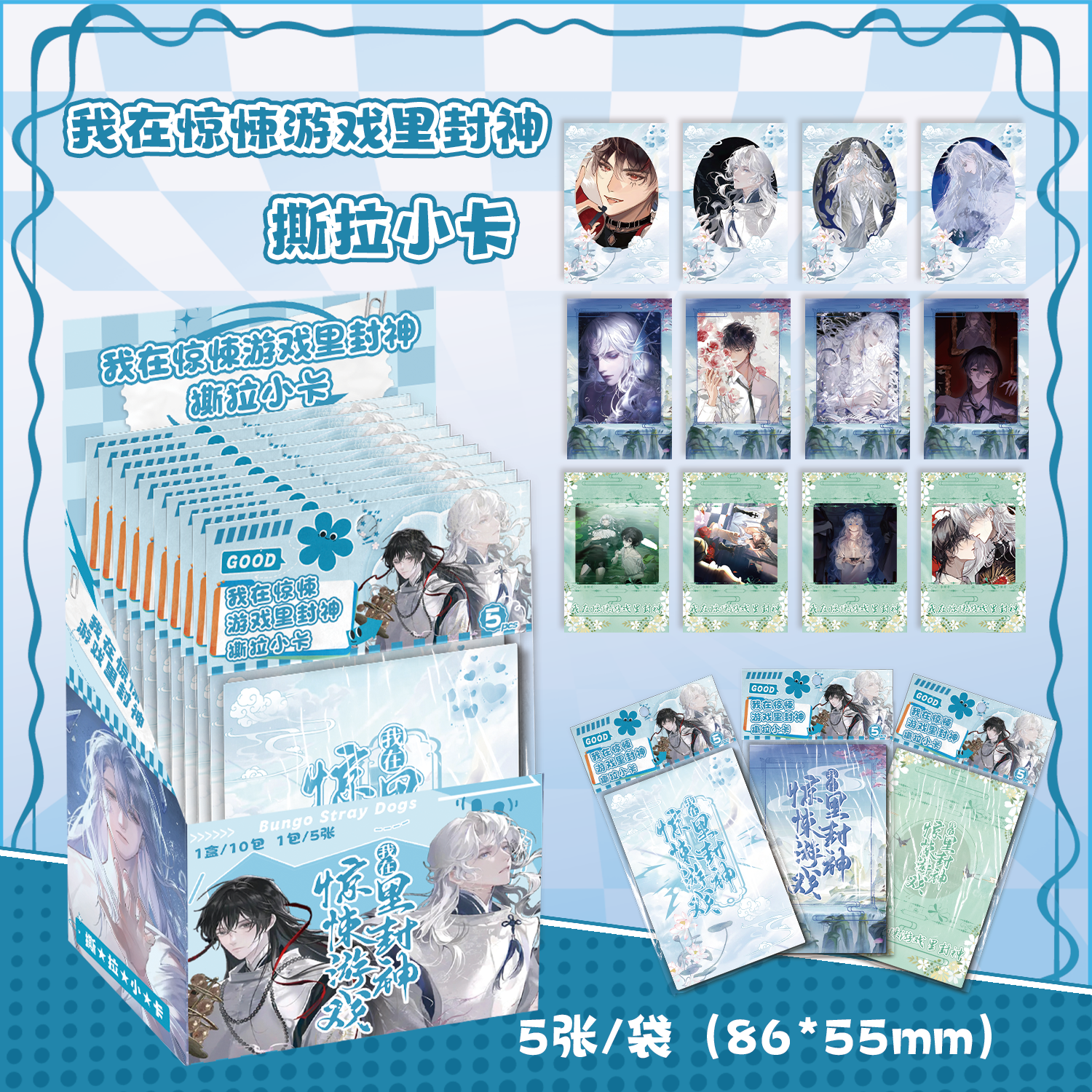 我在惊悚游戏里封神撕拉小卡白柳谢塔二次元动漫周边可撕拉小卡片