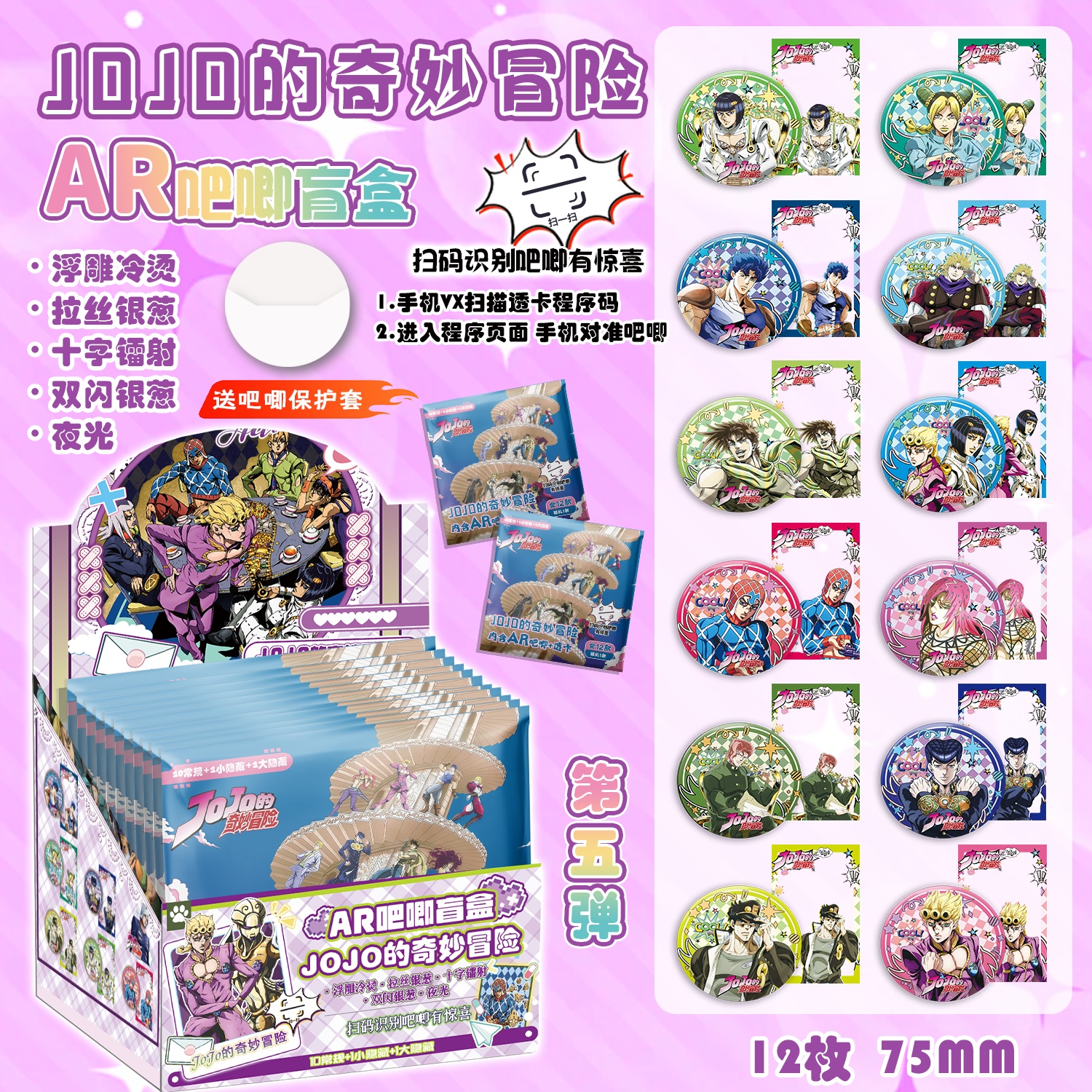 JOJO的奇妙冒险AR夜光吧唧盲盒 动漫周边马口铁银葱镭射徽章谷子