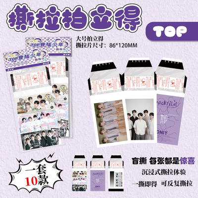 登陆少年撕拉拍立得小卡苏新皓朱志鑫左航明星周边同款撕撕乐卡片
