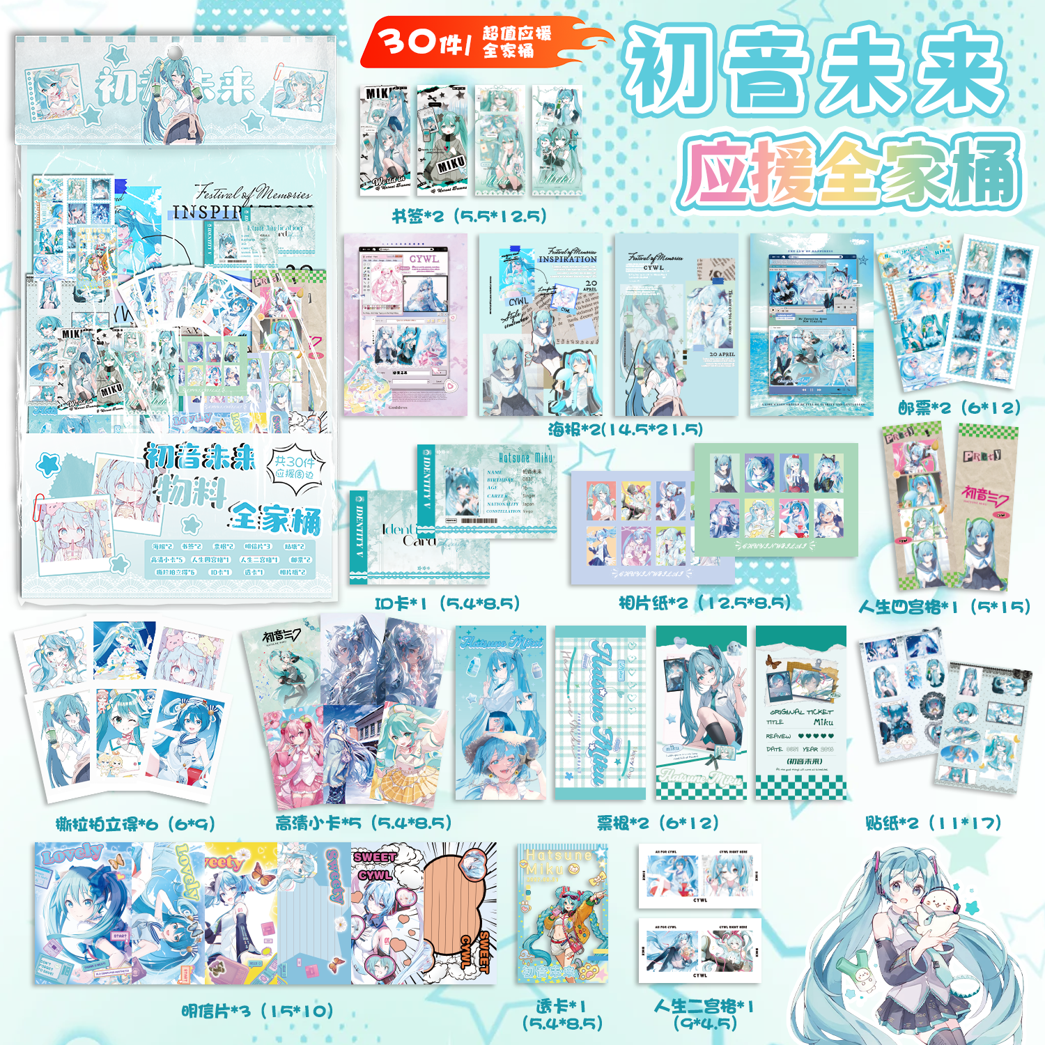 初音未来应援物料全家桶动漫周边书签镭射小卡透卡明信片30件礼包