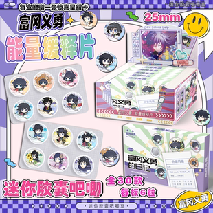 富冈义勇Q版迷你药片吧唧盲盒 鬼灭之刃动漫周边马口铁徽章谷子