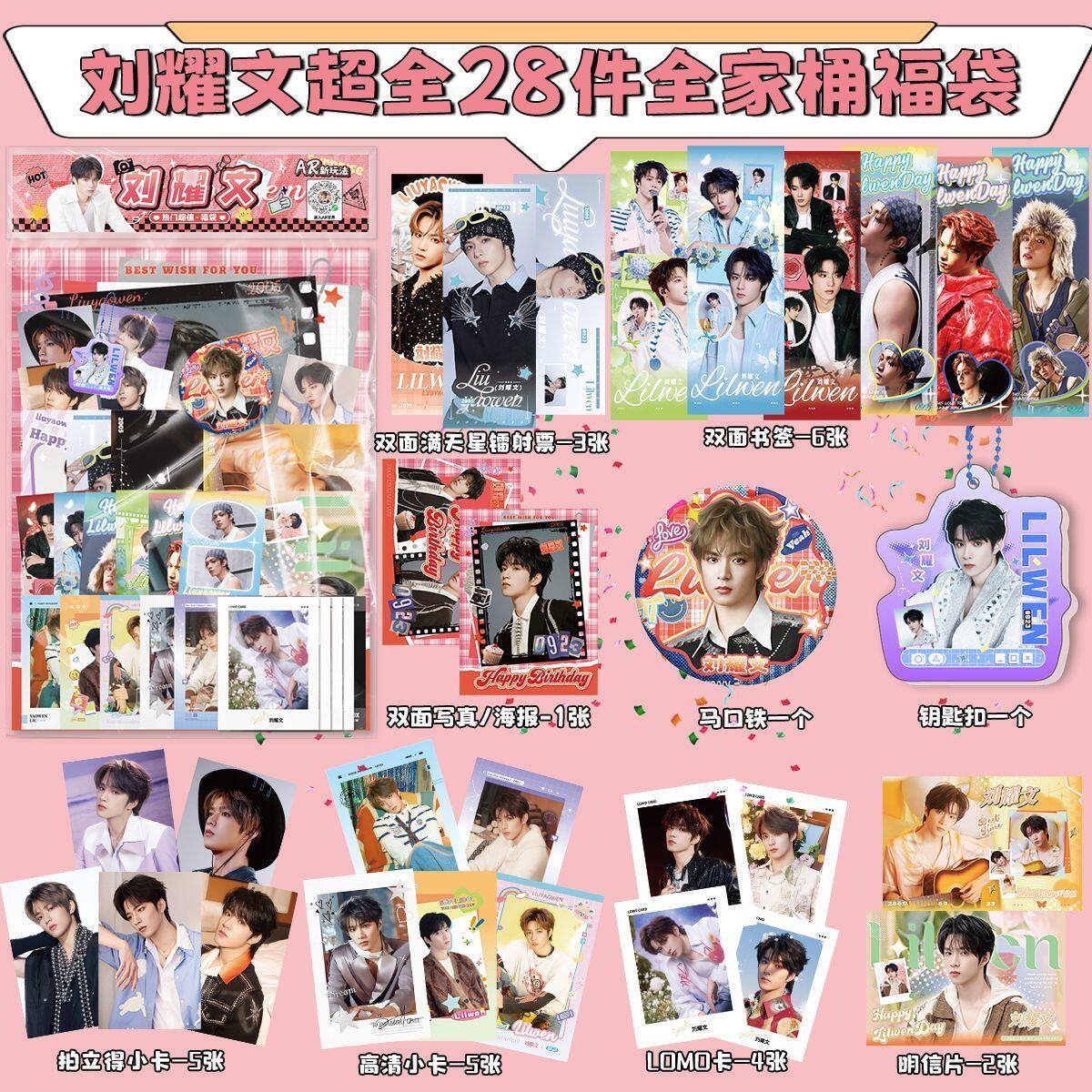 刘耀文全家桶礼包明星周边同款拍立得小卡lomo卡镭射票书签明信片
