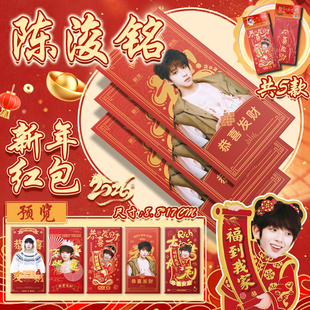 陈浚铭新年红包 明星周边同款高清自印拍立得生日婚庆创意利是封