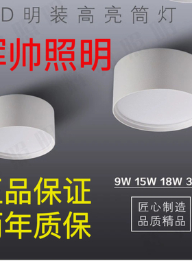 辉帅HS-2218-E款防雾明装LED筒灯圆形吸顶式高亮过道筒灯免开孔