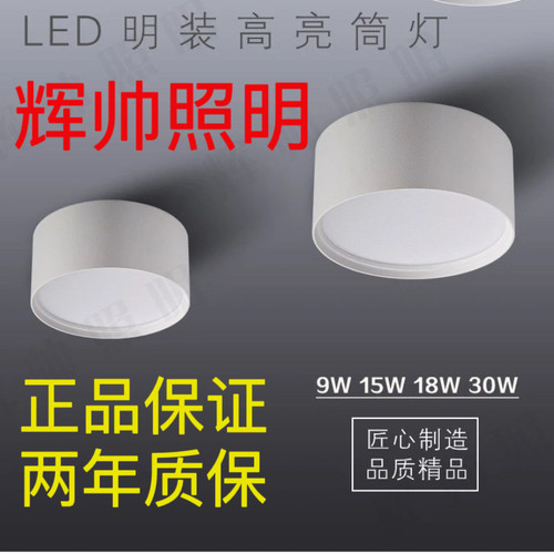 辉帅HS-2218-E款防雾明装LED筒灯圆形吸顶式高亮过道筒灯免开孔