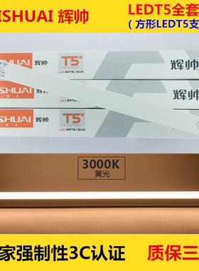 辉帅ledt5一体化灯管led条形日光灯家用店铺超亮简约t5办公室吊灯