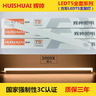 辉帅ledt5一体化灯管led条形日光灯家用店铺超亮简约t5办公室吊灯