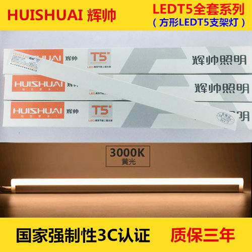 辉帅ledt5一体化灯管led条形日光灯家用店铺超亮简约t5办公室吊灯
