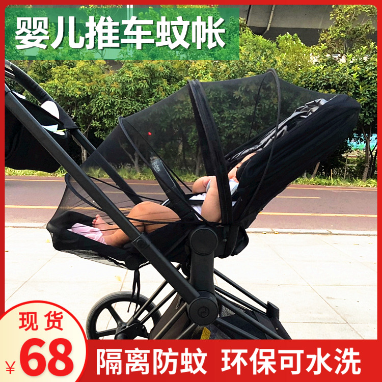 Cybex mios Eezy s+ priam balios婴儿车全罩加密蚊帐防蚊虫twist