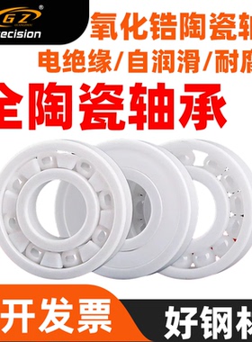 氧化锆全陶瓷满球轴承大全6900CE 6901 6902 6903 6904 6905 6906