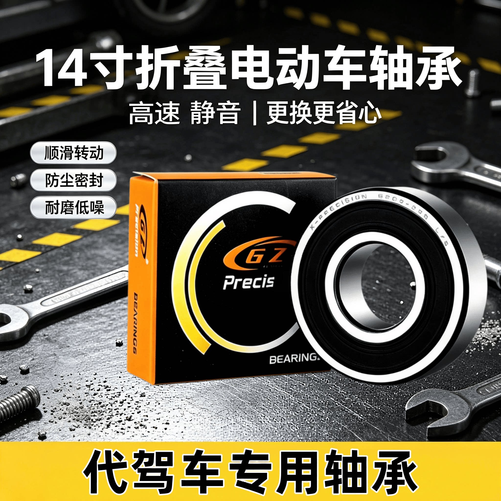 感恩之行代驾车前轮轴承一对装图片