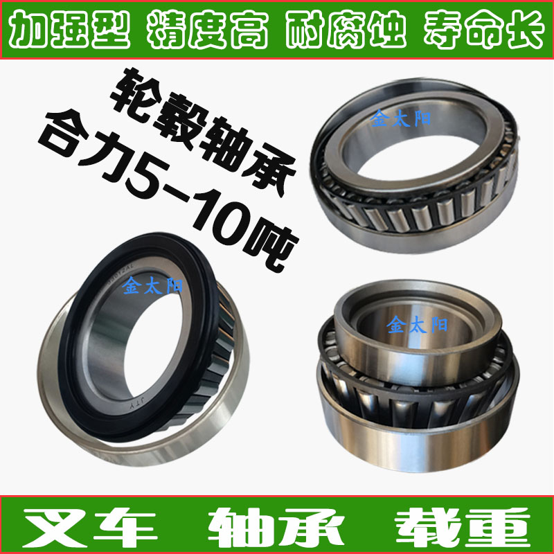 杭州5吨6吨7吨叉车前轮后轮毂轴承原厂高端50H/R 60R/H 70H/R