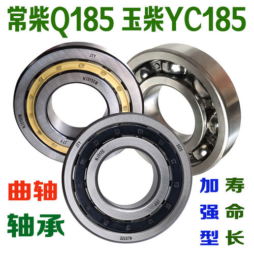 常柴Q185玉柴YC185柴油机曲轴轴承8马力微耕机打田机5.8KW匹油封