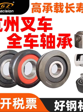 杭叉台励福4.5吨4.7吨叉车门架升降滑轮限位滚轮轴承180707K杭州